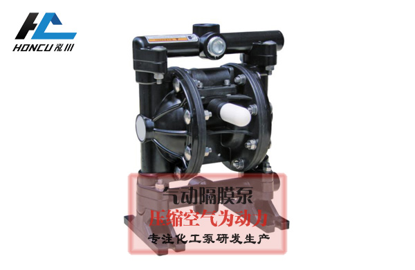 泓川氣動隔膜泵產(chǎn)品質(zhì)量深受好評