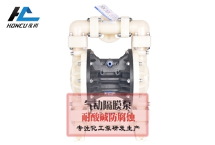 塑料氣動隔膜泵和不銹鋼材質(zhì)的有何不同...