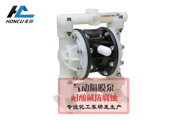 氣動(dòng)隔膜泵